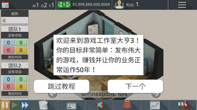 游戏工作室大亨3(GST 3)无限钞票截图1