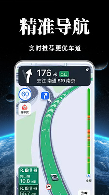 实况语音导航软件截图0