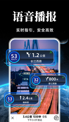 实况语音导航软件截图3