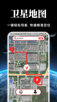 实况语音导航软件截图1