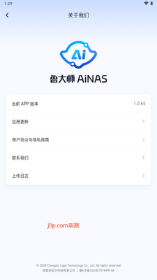 ³��ʦAiNAS�ֻ����ͼ3