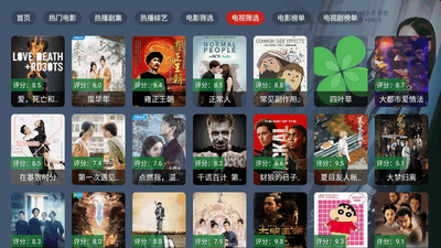 四叶草TV最新版截图0