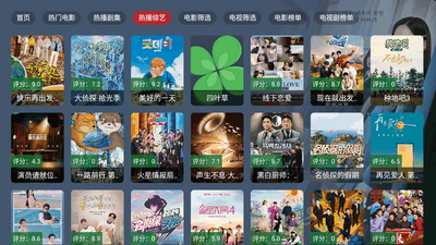 四叶草TV最新版截图3