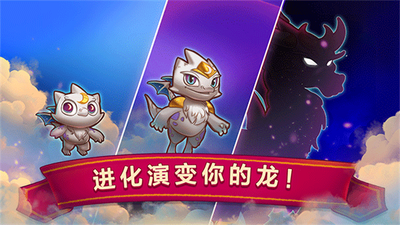 �ϳ�����Ϸ���°�(Merge Dragons!)��ͼ0
