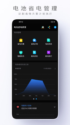 电池虚电修复免费版截图1