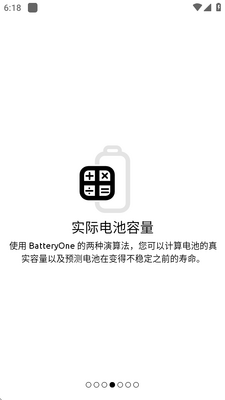 电池容量查看BatteryOne汉化版截图0