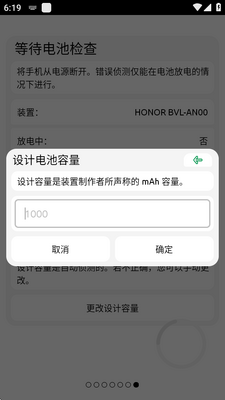 电池容量查看BatteryOne汉化版截图1