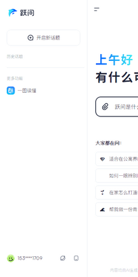 阶跃AI软件截图2