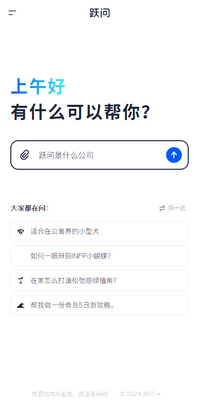 阶跃AI软件截图3