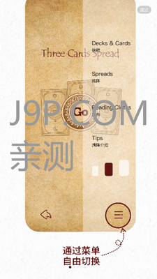 萝卜说塔罗app手机版截图1