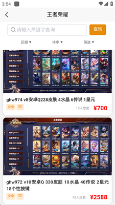 好安游手游交易app截图3