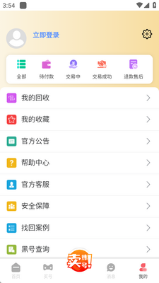 好安游手游交易app截图0