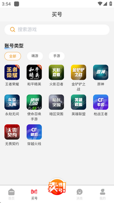 好安游手游交易app截图1