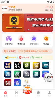 好安游手游交易app截图2