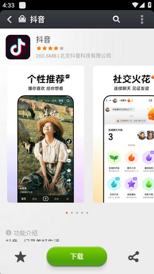 小米应用商店旧版可用版截图2