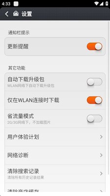 小米应用商店旧版可用版截图0