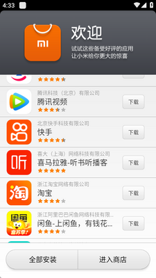 小米应用商店旧版可用版截图3