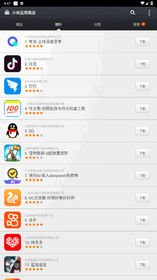 小米应用商店老版本截图0