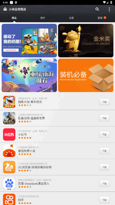 小米应用商店老版本截图3