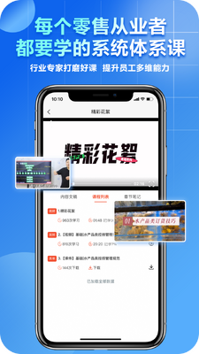 零售视界app最新版截图1