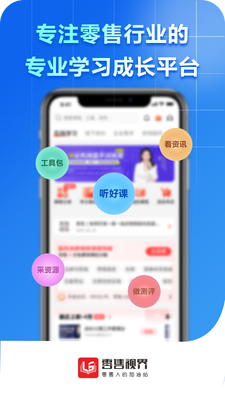 零售视界app最新版截图0
