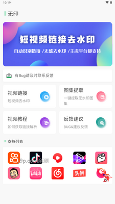 无印去水印截图0