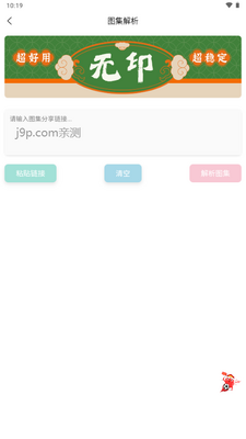 无印去水印截图2