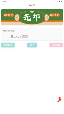 无印去水印截图1