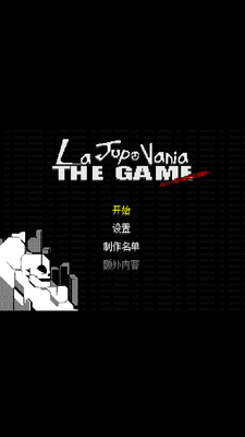 ��������֮��sans(La Jupo Vania)��ͼ2