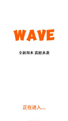 Wave影视最新版截图0