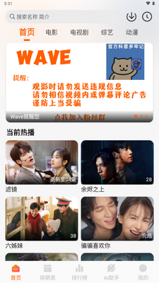 Wave影视最新版截图1