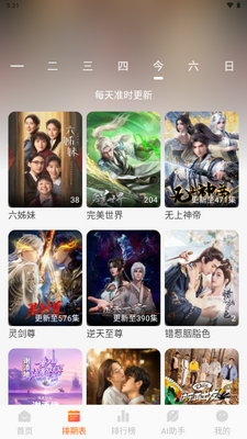 Wave影视最新版截图4