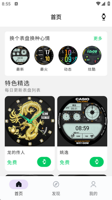 元创秀手表端apk截图0