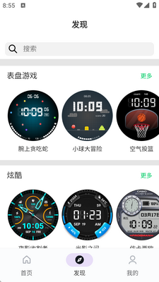 元创秀手表端apk截图3