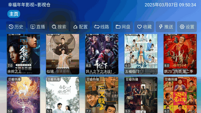 幸福年年影视仓截图2