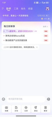 阿里通义QWQ-32B大模型截图0