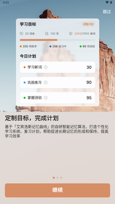 LinkWord英语学习截图0
