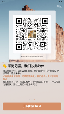LinkWord英语学习截图2