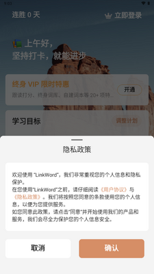 LinkWord英语学习截图3