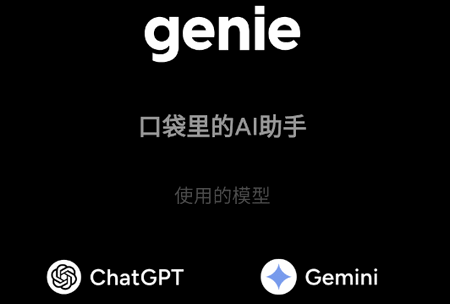 Genie軟件最新版