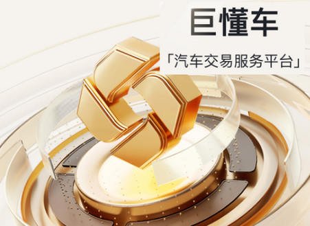 巨懂车app最新版 巨懂车app最新版