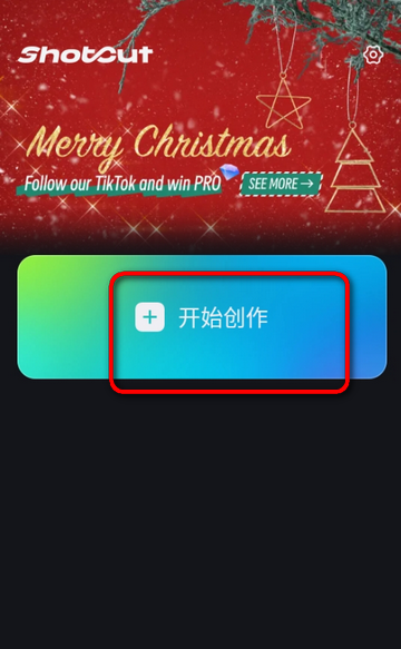 特效视频编辑器ShotCut手机版 特效视频编辑器ShotCut手机版