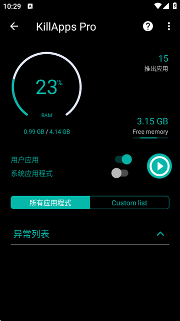 KillApps pro高级版 KillApps pro高级版