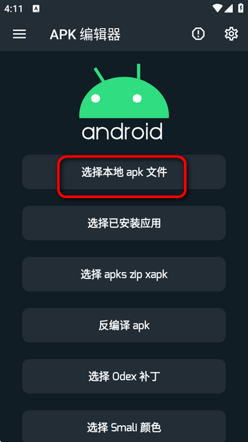 APK༭+(APK Editor Ultra)