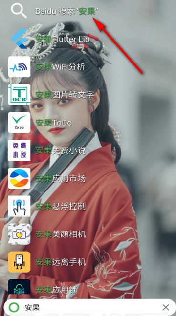 安果快速启动器app 安果快速启动器app