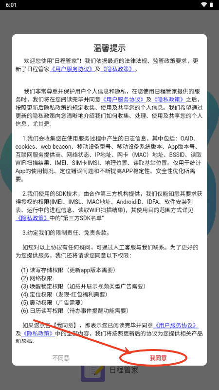 日程管家备忘录客户端 日程管家备忘录客户端