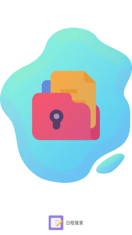 日程管家备忘录客户端 日程管家备忘录客户端