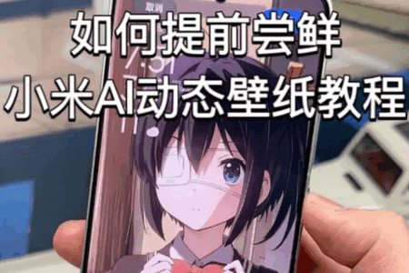 小米AI動態壁紙app最新版