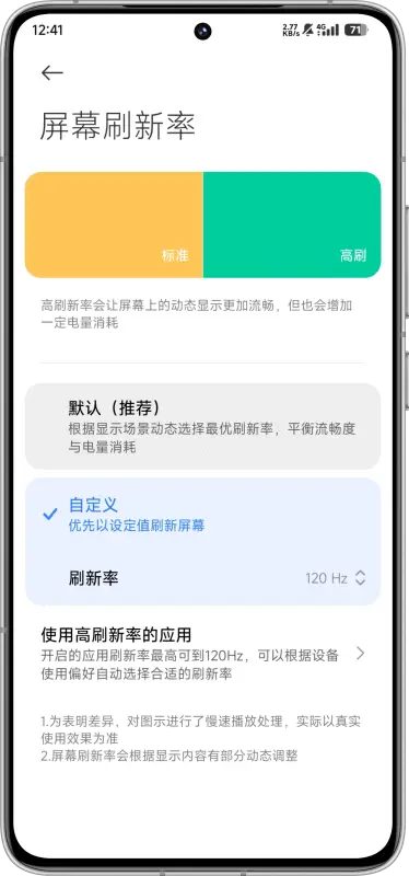 MIUI切換刷新率快捷開關(FPS Switcher)