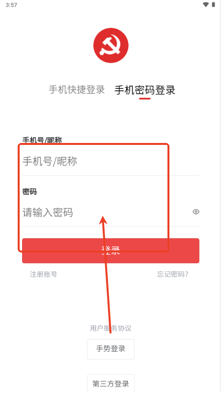 靖州智慧党建平台 靖州智慧党建平台